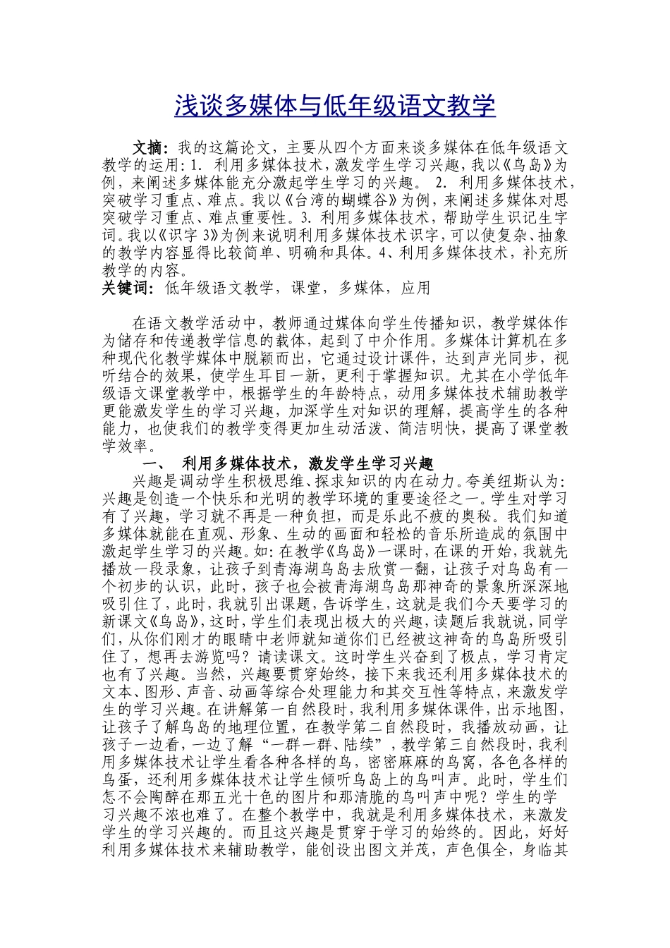 浅谈多媒体与低年级语文教学_第1页