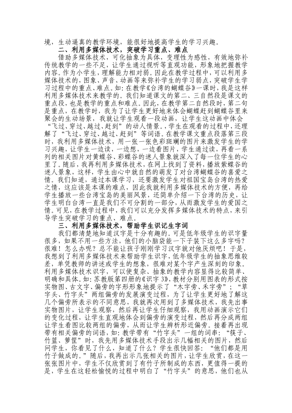 浅谈多媒体与低年级语文教学_第2页