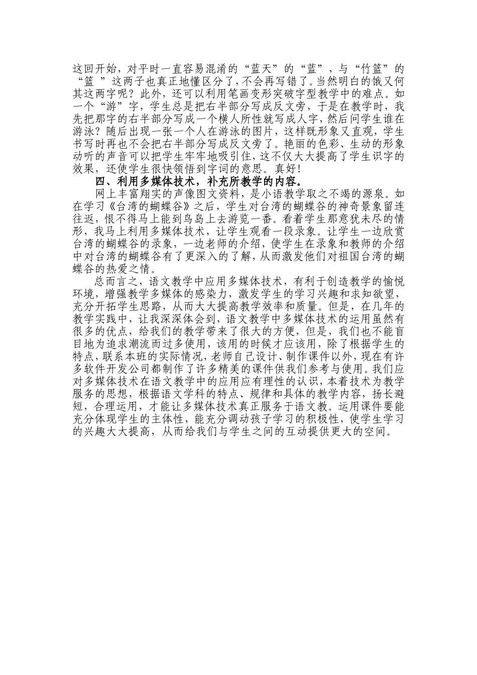 浅谈多媒体与低年级语文教学_第3页