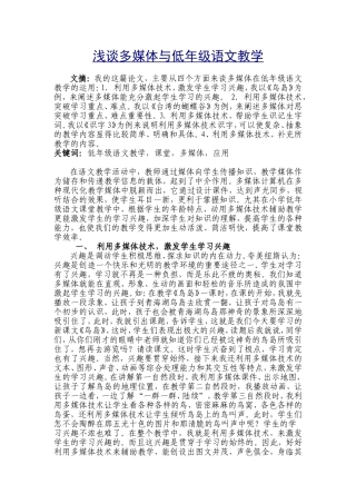 浅谈多媒体与低年级语文教学