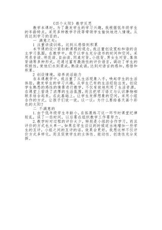 四个太阳教学反思