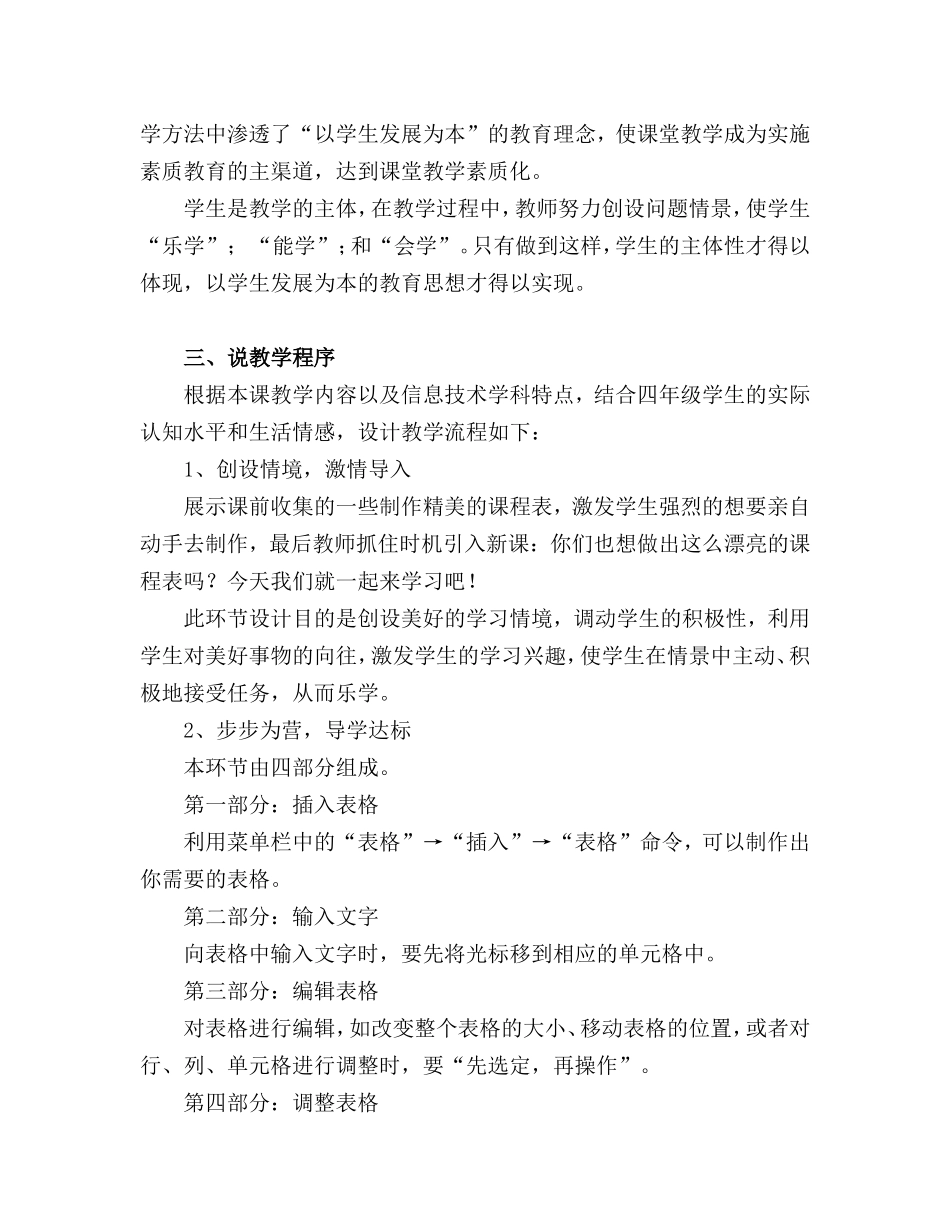 插入制作表格说课稿_第2页