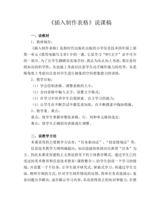 插入制作表格说课稿