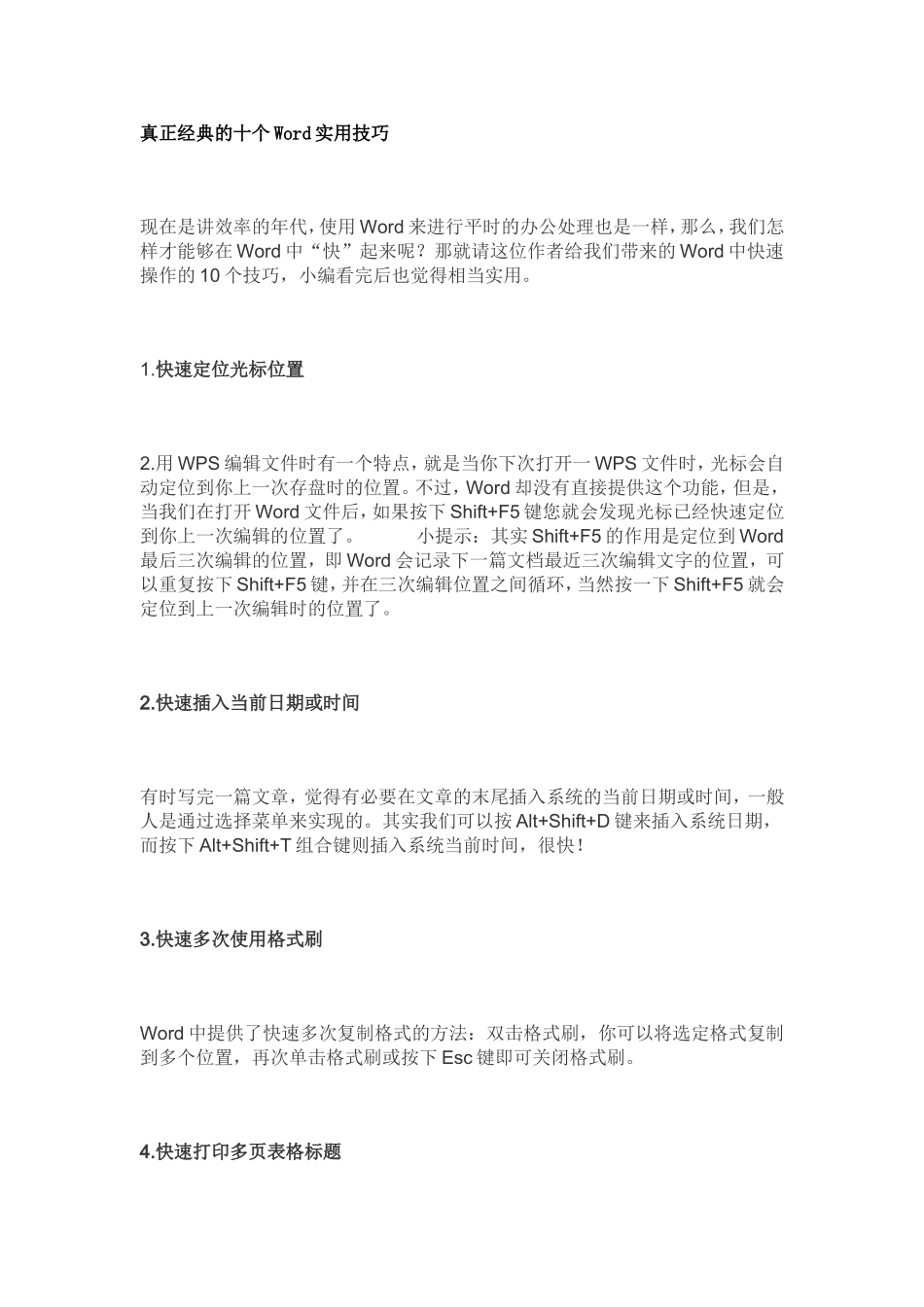 真正经典的十个Word实用技巧_第1页