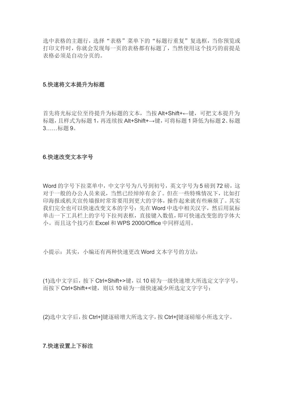 真正经典的十个Word实用技巧_第2页