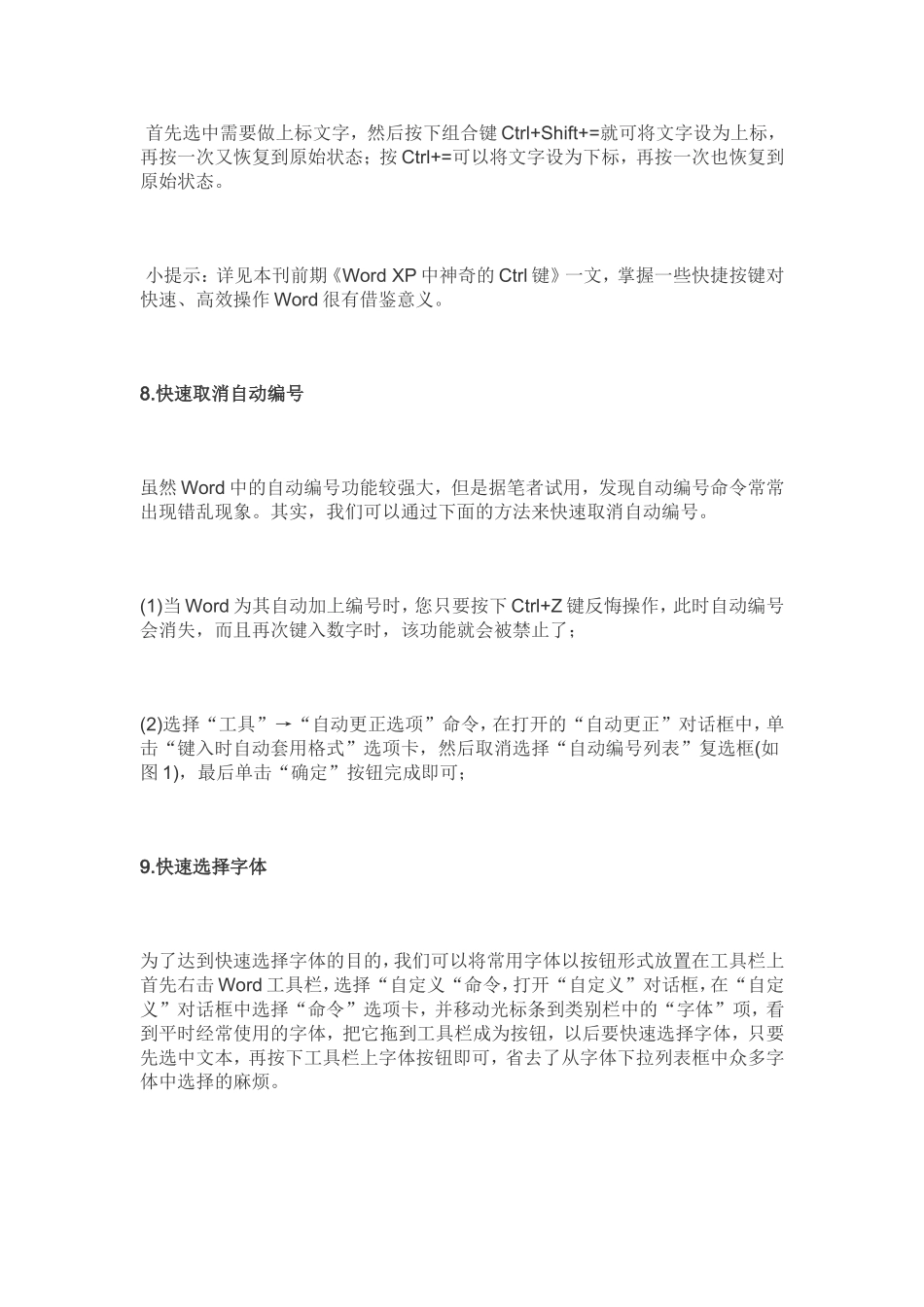 真正经典的十个Word实用技巧_第3页