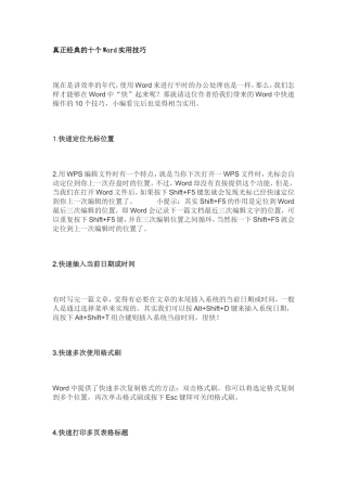 真正经典的十个Word实用技巧