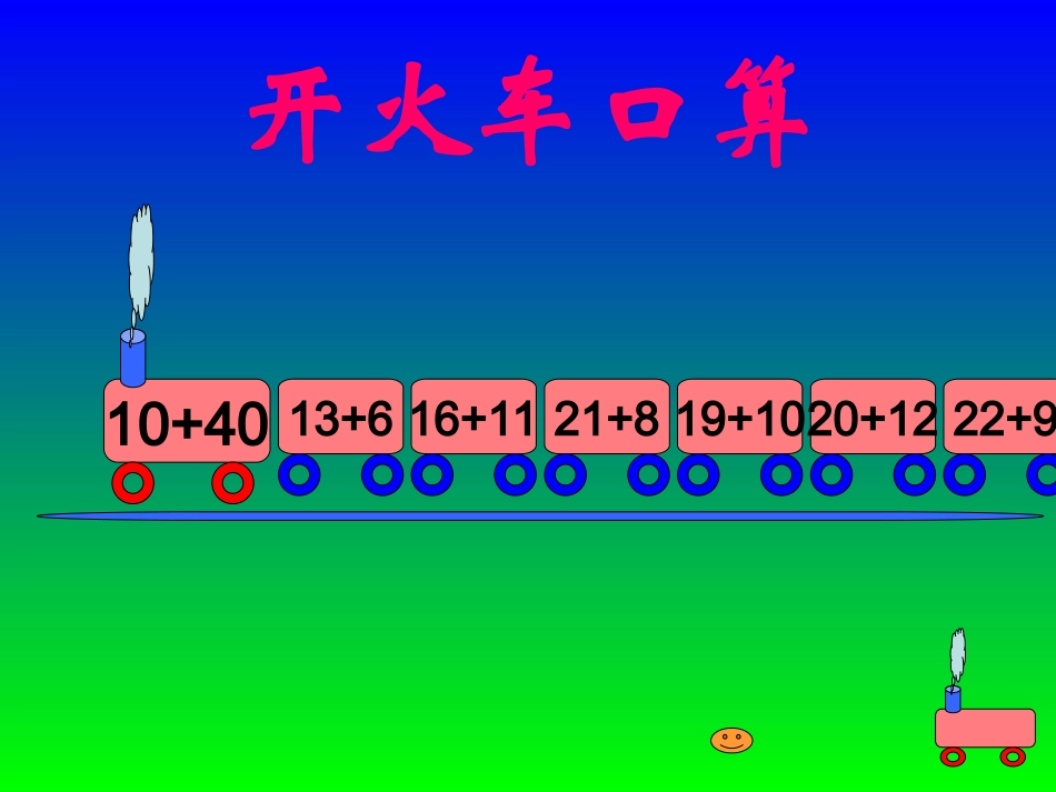 (北师大版)一年级数学课件_下册发新书_第3页