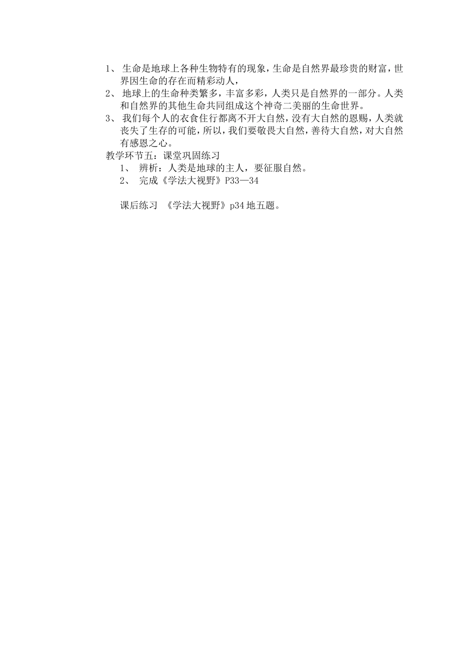 第二框我们的朋友_第2页