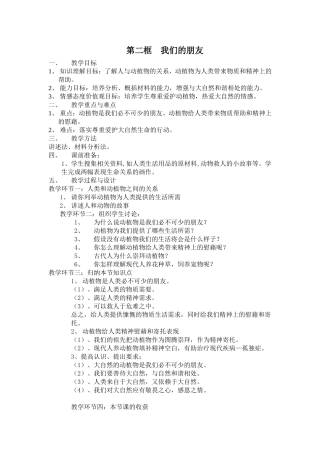 第二框我们的朋友