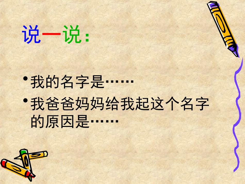 装饰自己的名字PPT美术课件_第2页