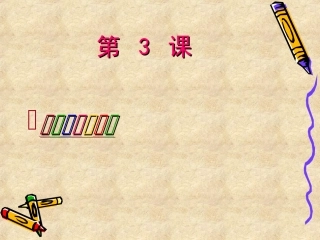 装饰自己的名字PPT美术课件