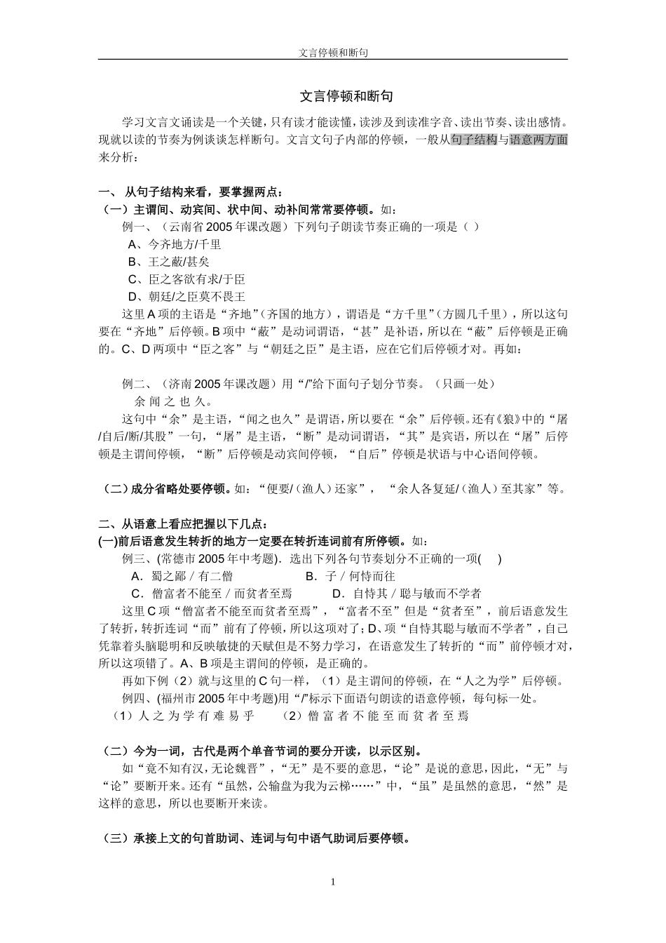 初中文言文停顿和断句_第1页