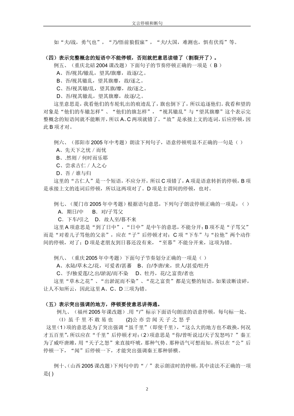 初中文言文停顿和断句_第2页