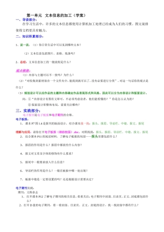 第一单元文本信息的加工