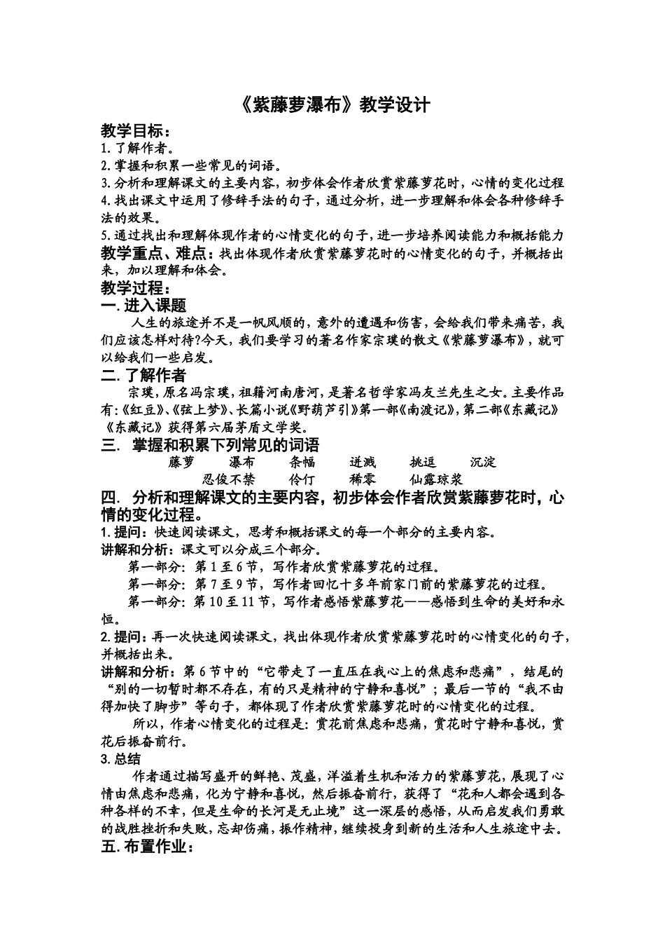 《紫藤萝瀑布》教案_第1页