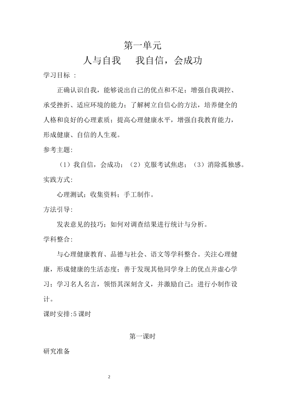 综合实践活动研究性学习五年级上册教案_第2页