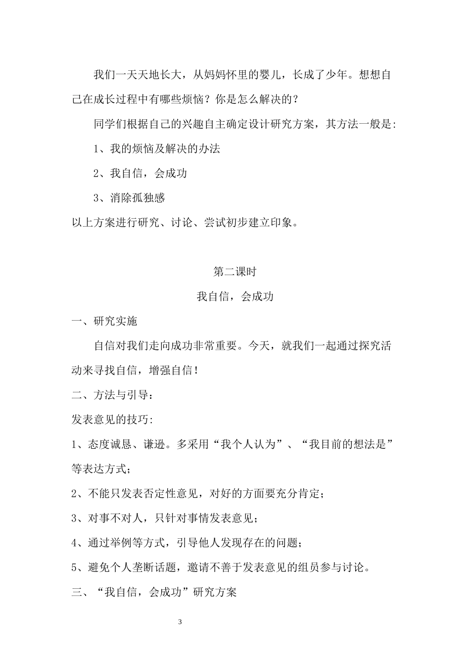 综合实践活动研究性学习五年级上册教案_第3页