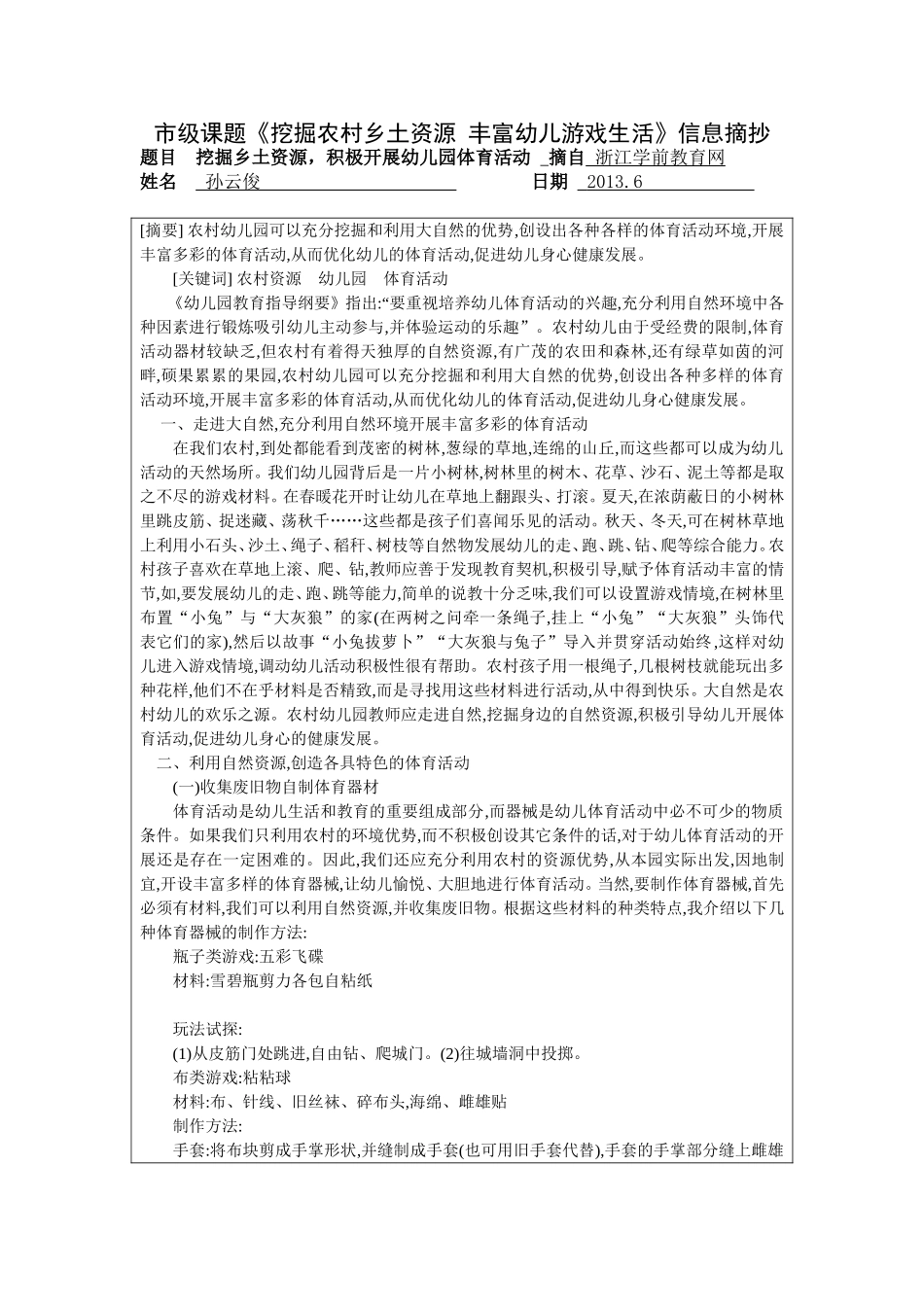 开展体育活动_第1页