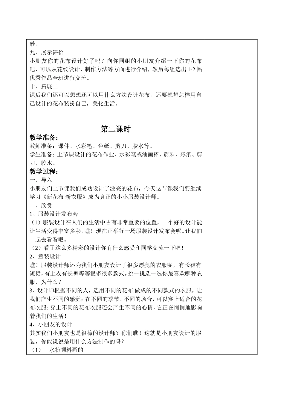 新花布新衣服教案_第3页