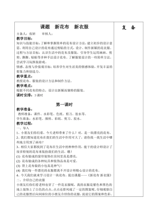 新花布新衣服教案