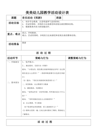 音乐《郊游》
