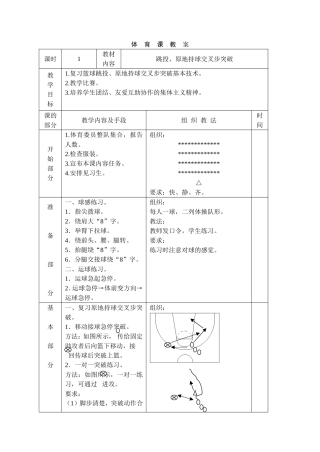 篮球的原地持球运动