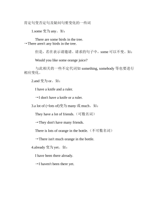 肯定句变否定句及疑问句要变化的一些词
