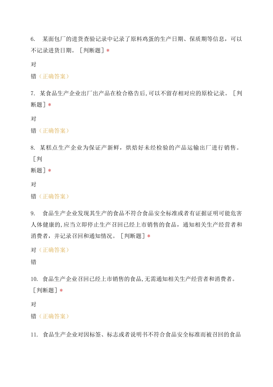 食品安全与质量管理_第2页