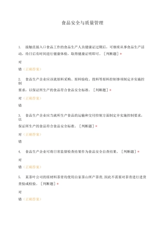食品安全与质量管理