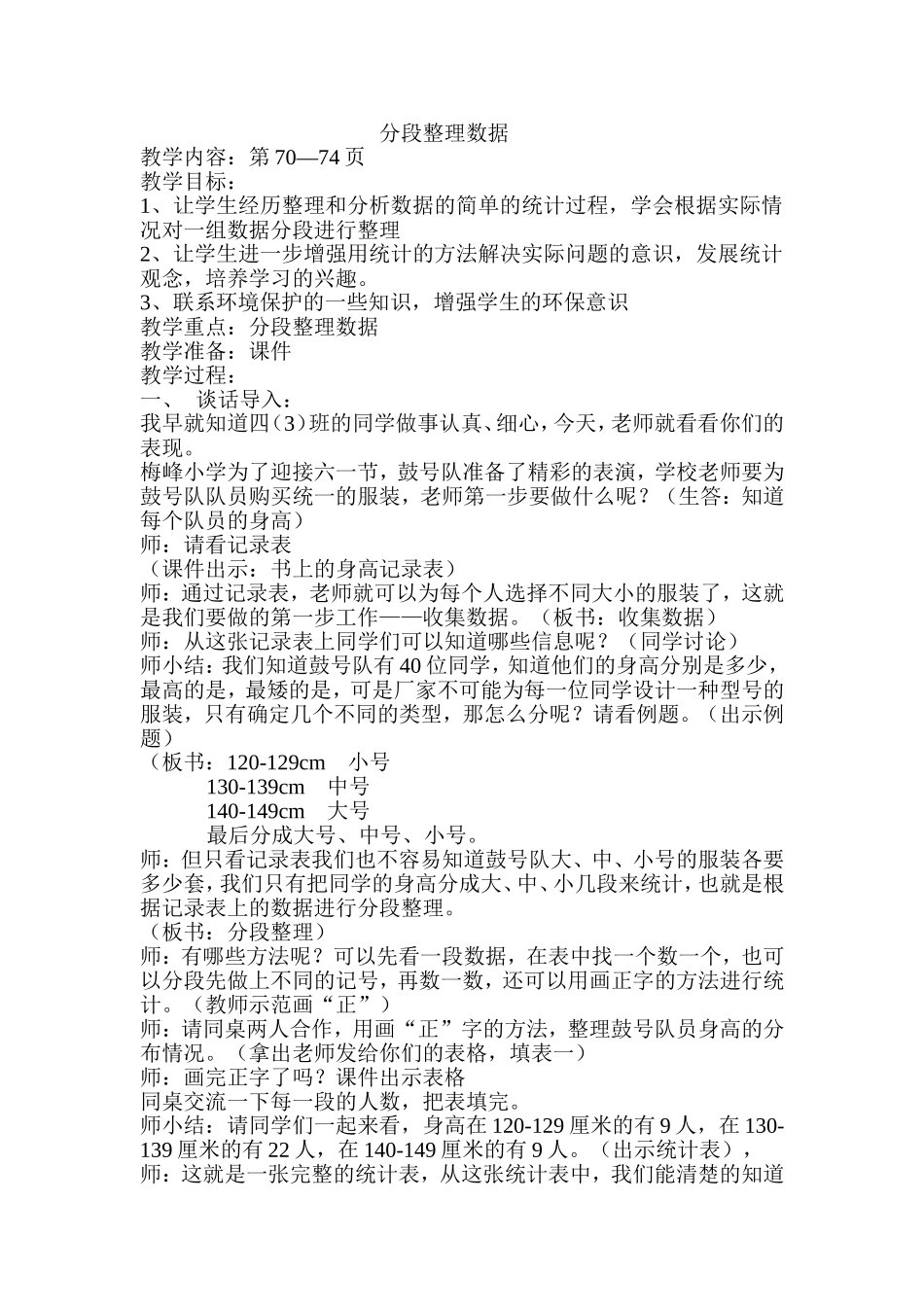 分段整理数据教案_第1页