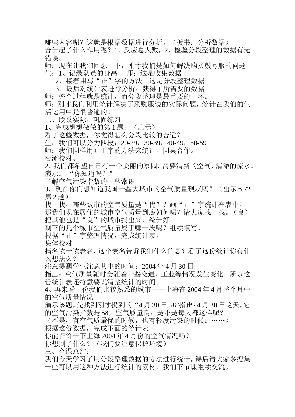 分段整理数据教案_第2页