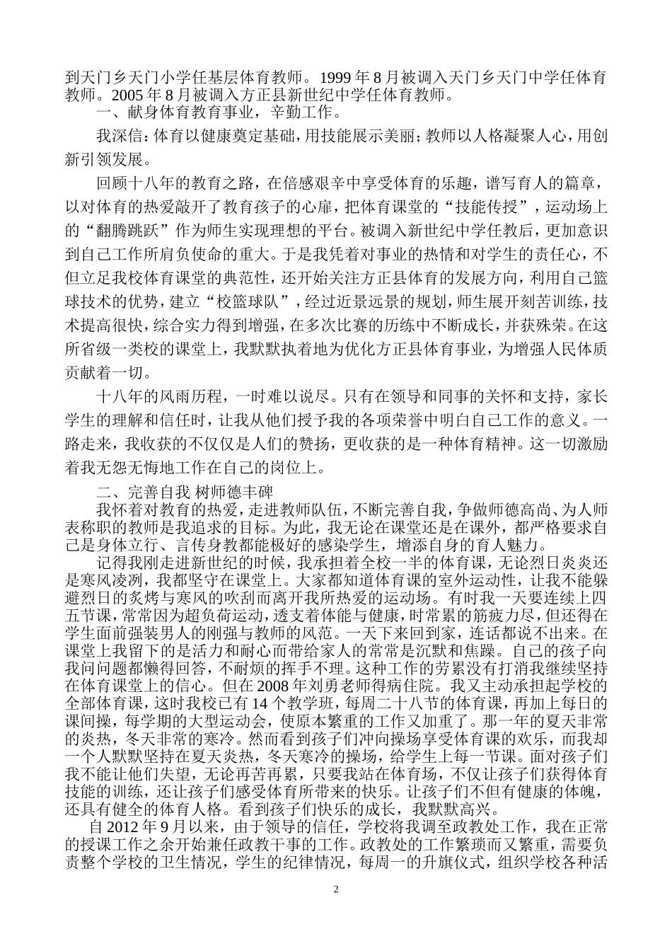 李玉坤教育叙事_第2页