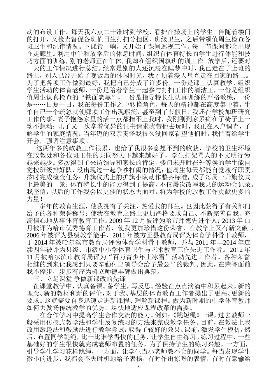 李玉坤教育叙事_第3页