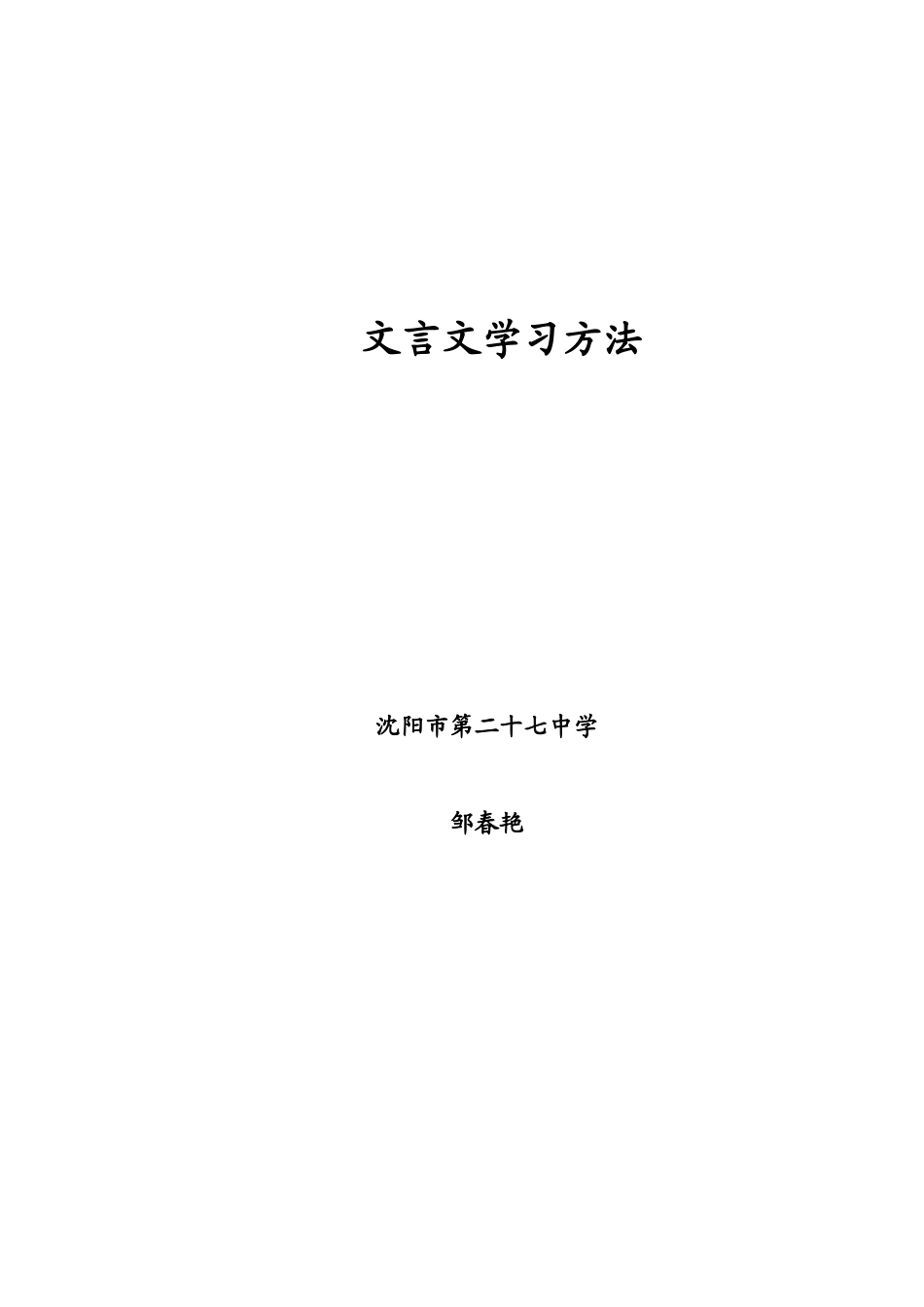 文言文学习方法_第1页