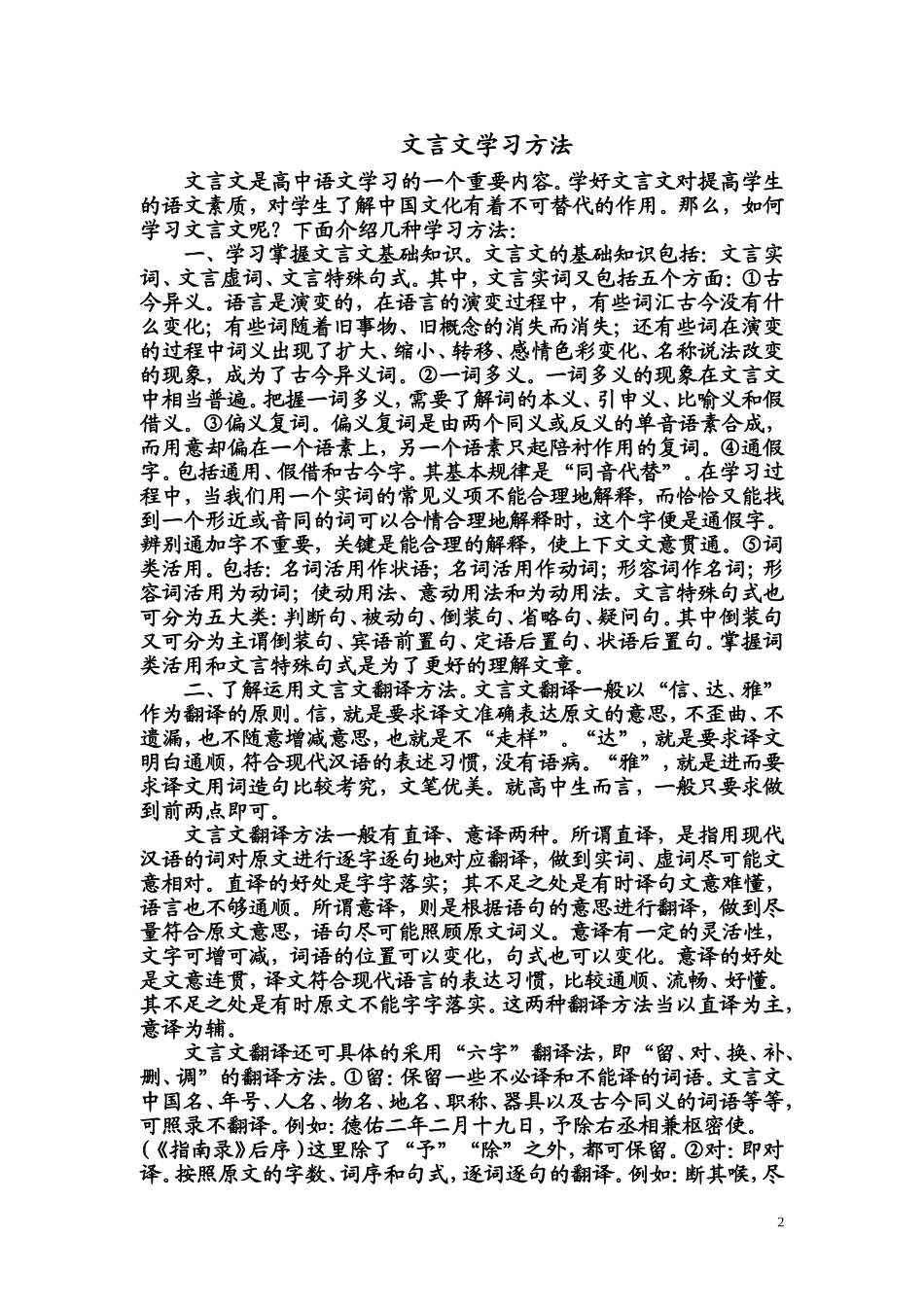 文言文学习方法_第2页