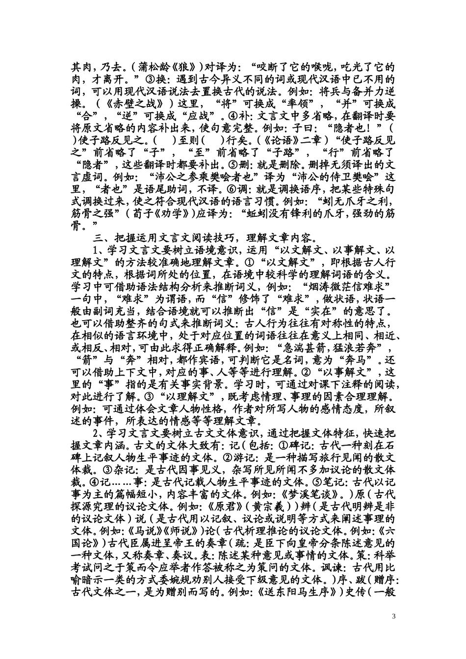 文言文学习方法_第3页
