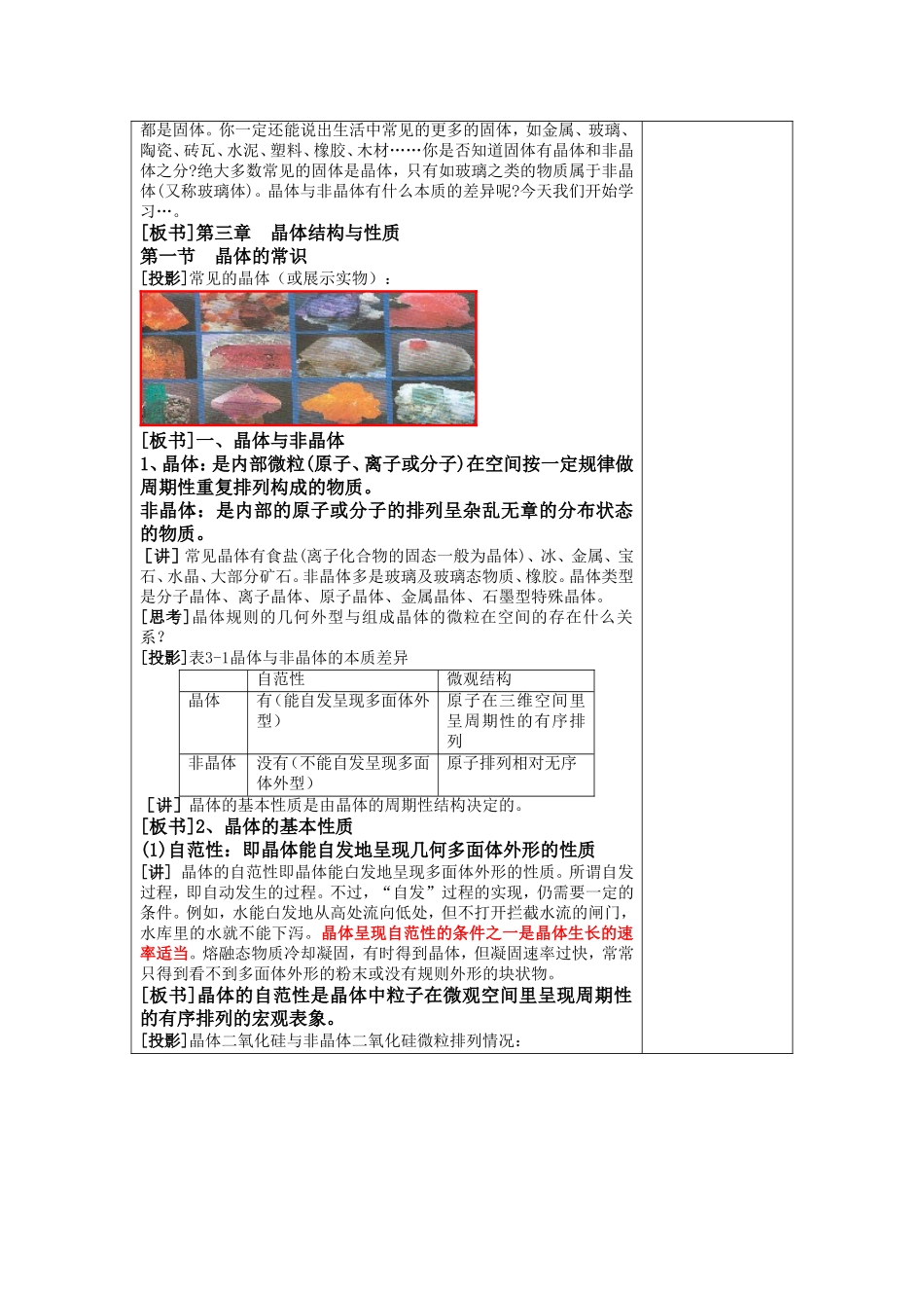 第一节晶体常识_第2页