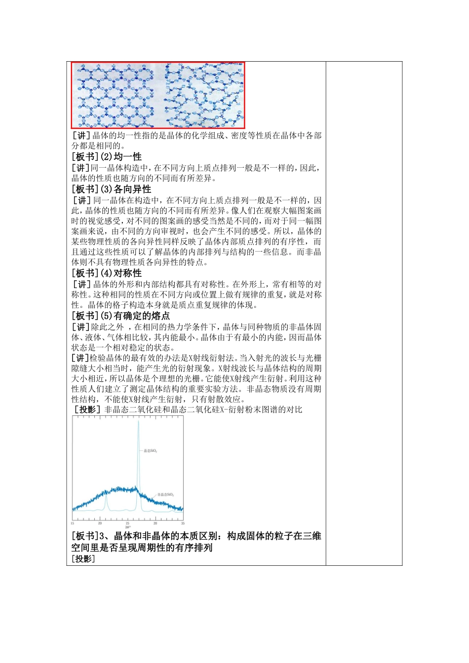 第一节晶体常识_第3页