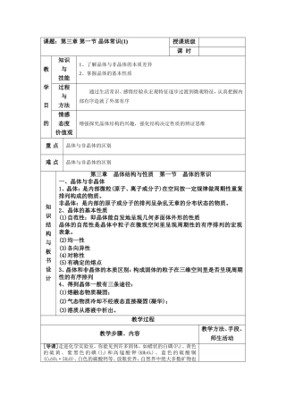 第一节晶体常识