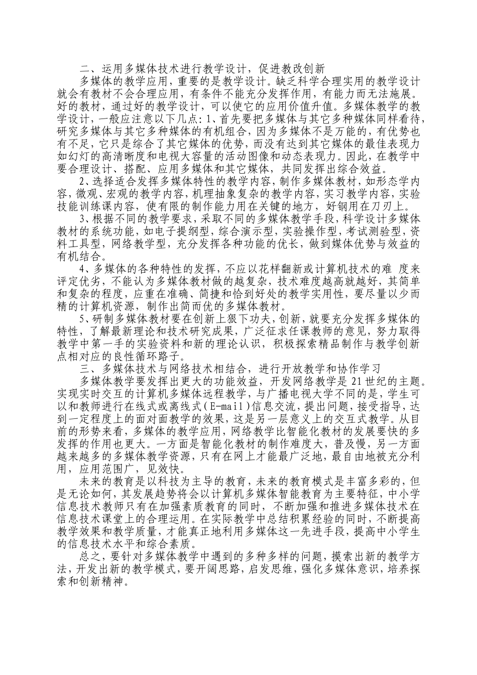 谈谈多媒体技术在信息教学中的运用_第2页