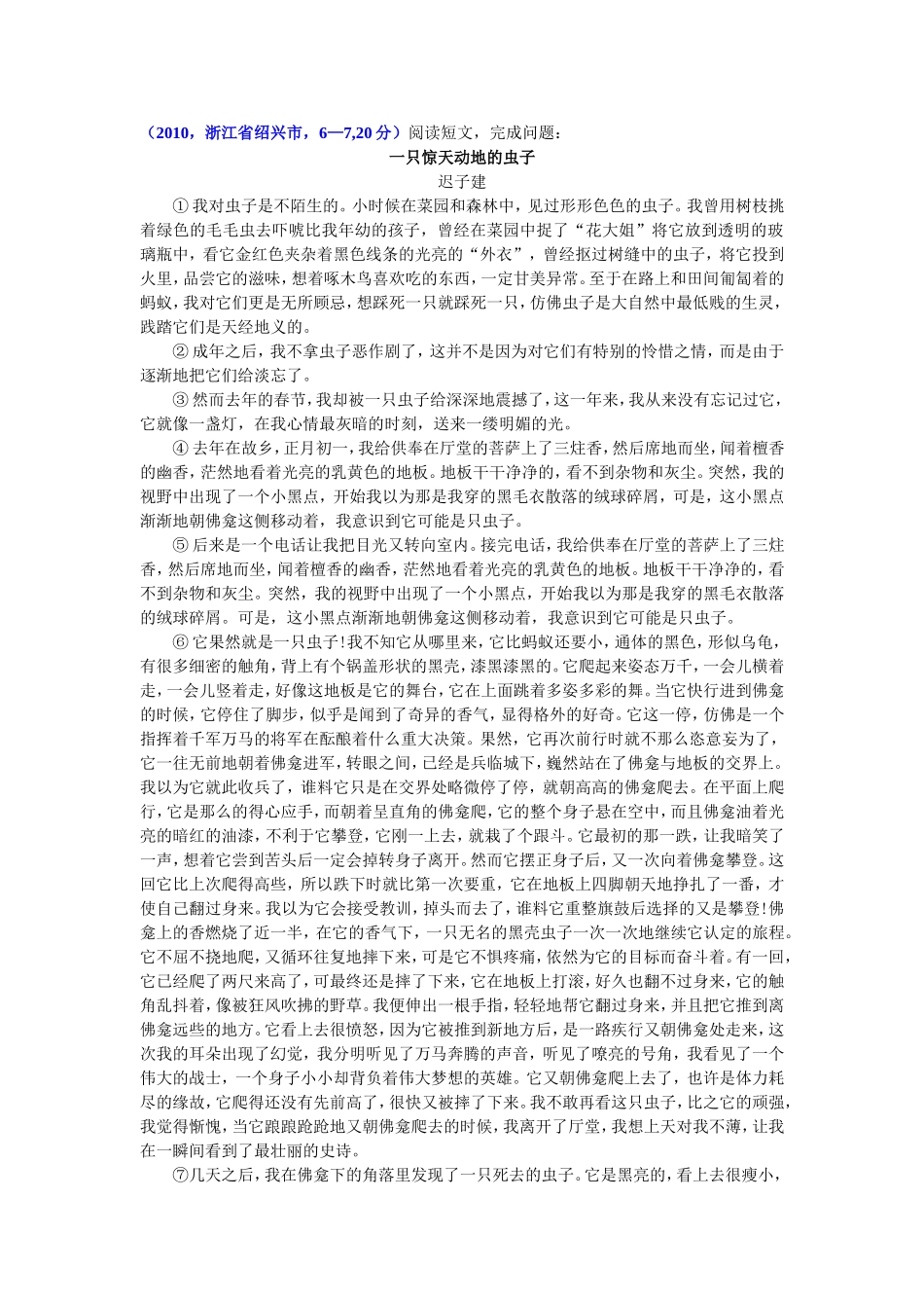 《一只惊天动地的虫子》阅读理解_第1页
