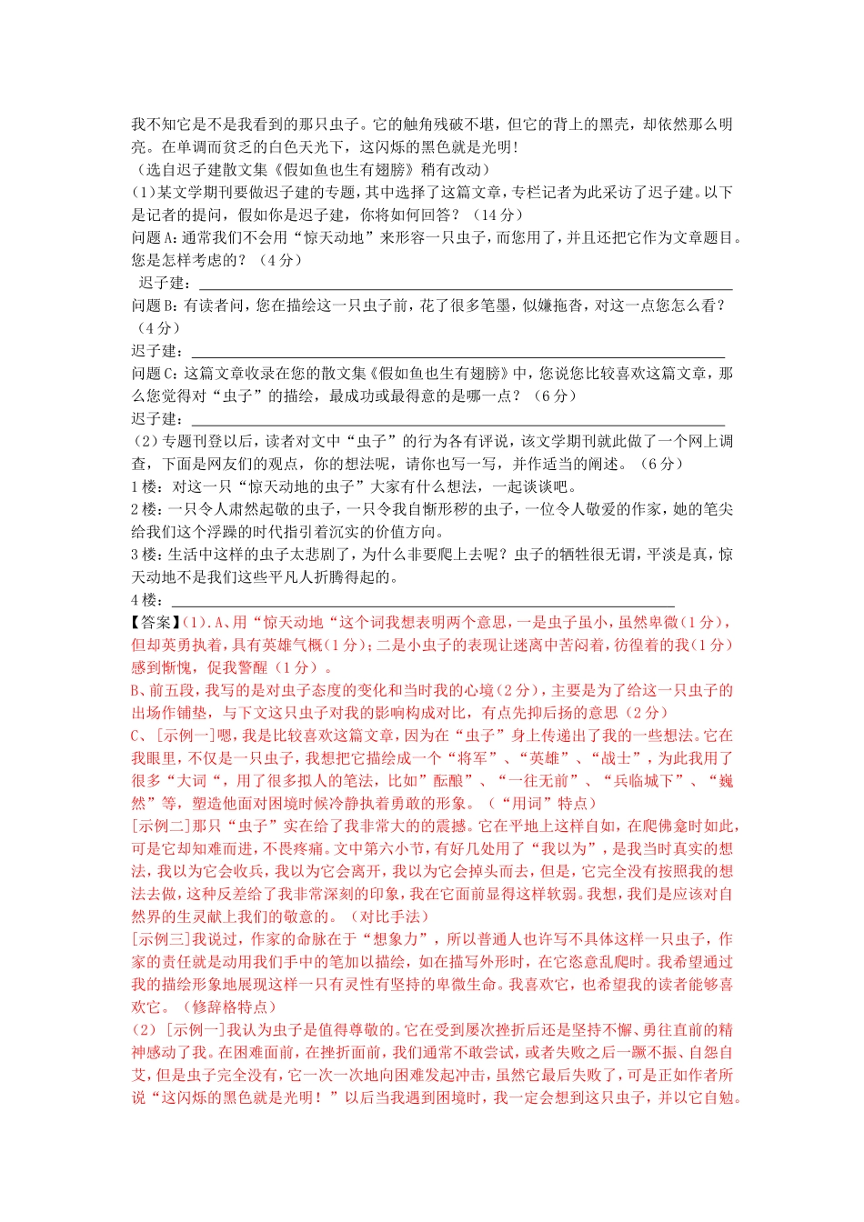 《一只惊天动地的虫子》阅读理解_第2页