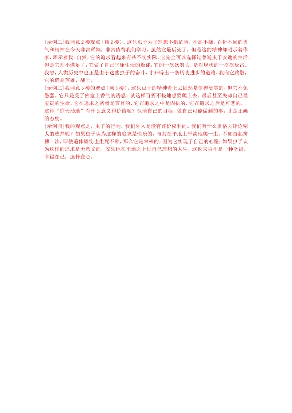 《一只惊天动地的虫子》阅读理解_第3页