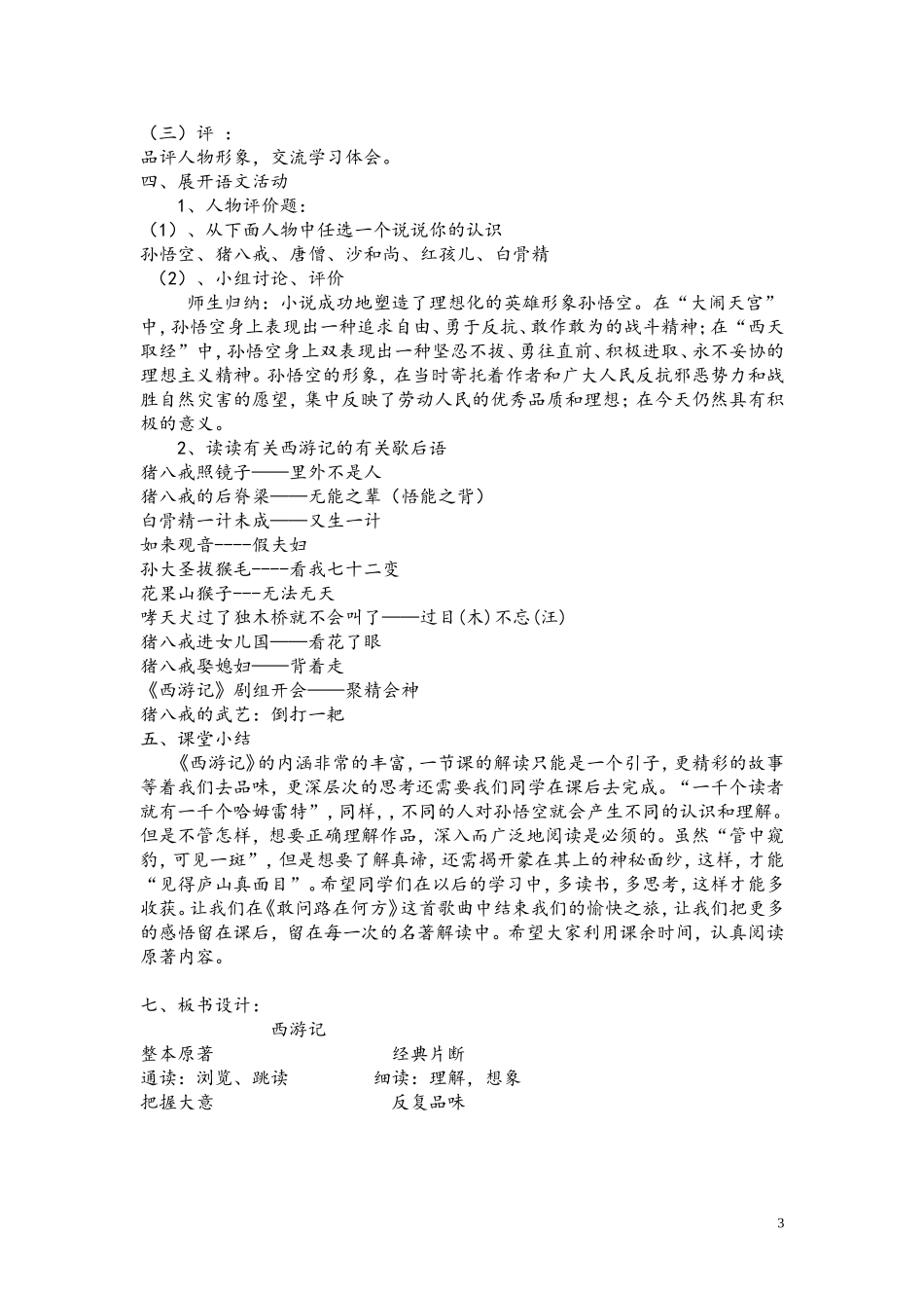 课外阅读指导课_第3页