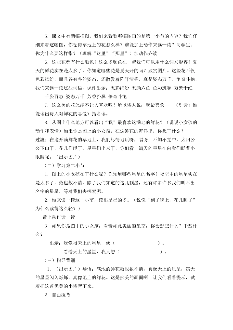 《鲜花和星星》教学设计及反思_第2页