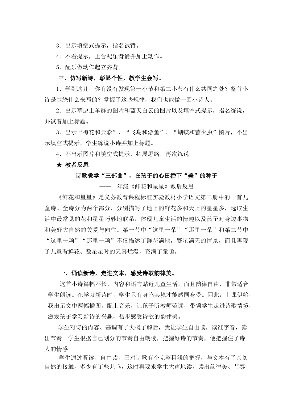 《鲜花和星星》教学设计及反思_第3页
