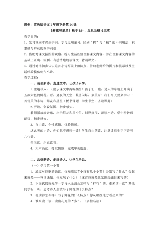 《鲜花和星星》教学设计及反思