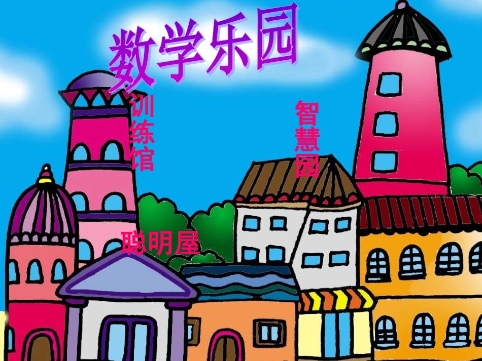 两位数减整十数一位数_第2页