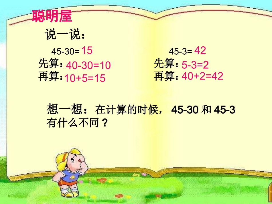 两位数减整十数一位数_第3页